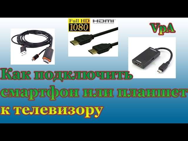 Как подключить планшет к телевизору через USB