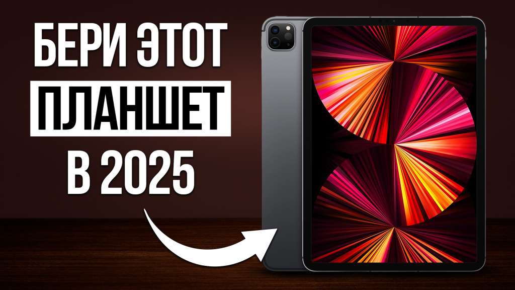 Гид по выбору Android-планшетов 2025