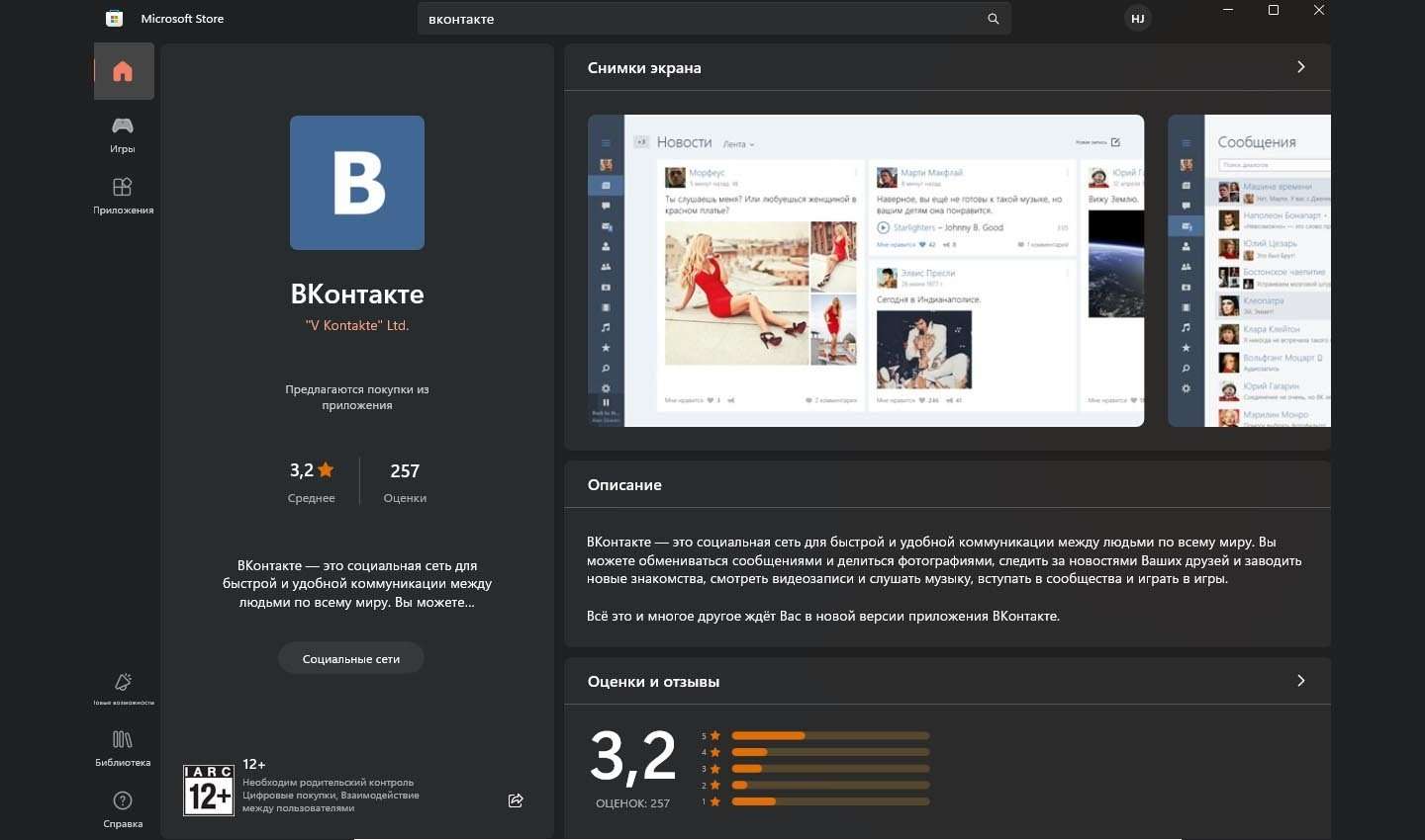 Как установить и использовать ВКонтакте на ноутбуке